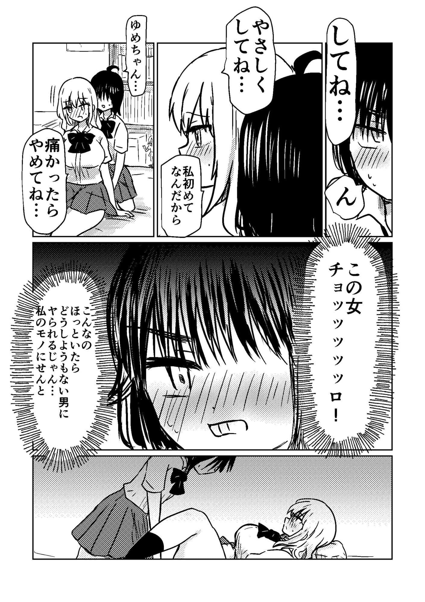 ちんちん生えたので親友に土下座してえっちさせて貰う話 サンプル9