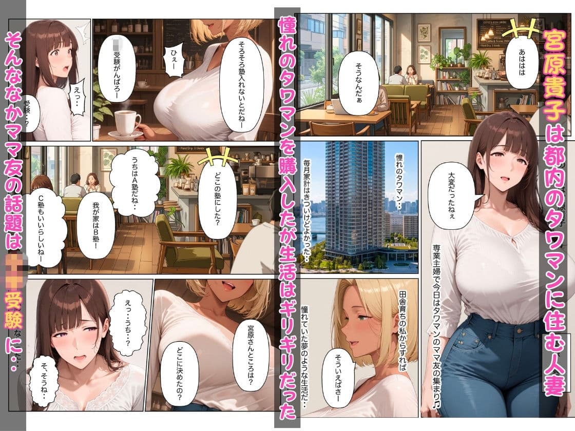 【NTR】堕ちる人妻 ヤリチン年下経営者と孕ませセックスした話 サンプル1
