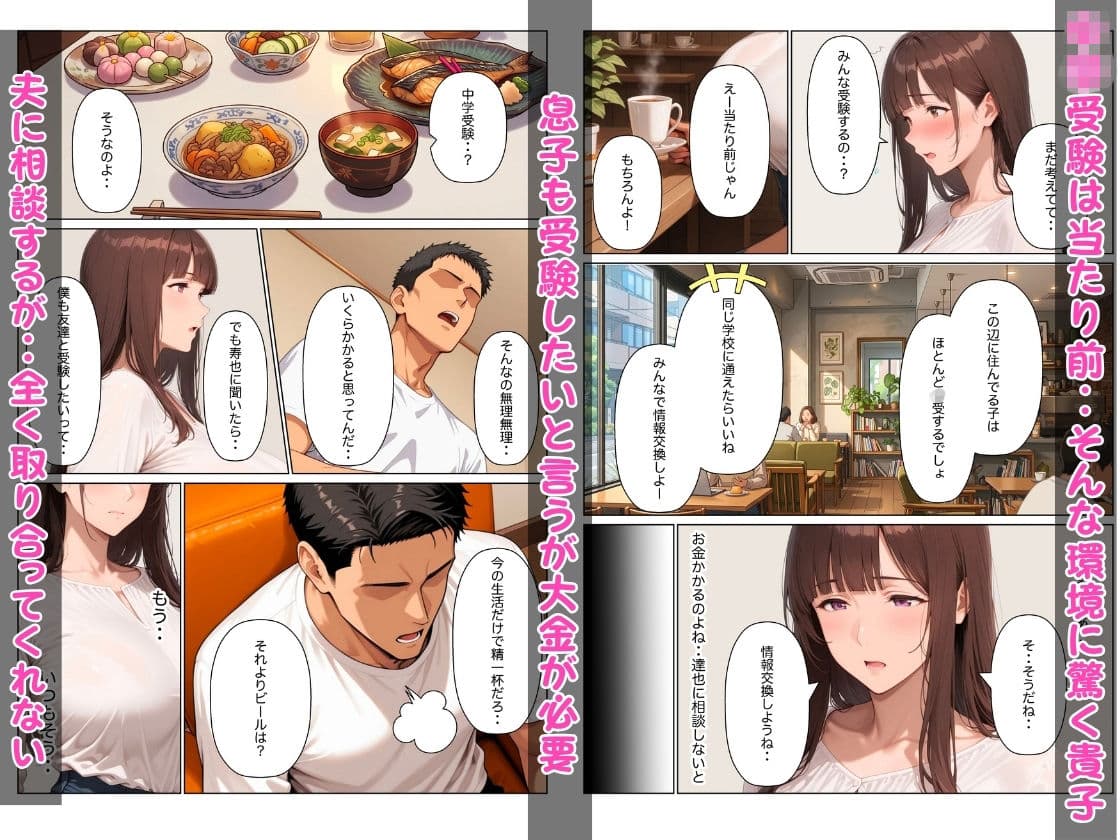 【NTR】堕ちる人妻 ヤリチン年下経営者と孕ませセックスした話 サンプル2