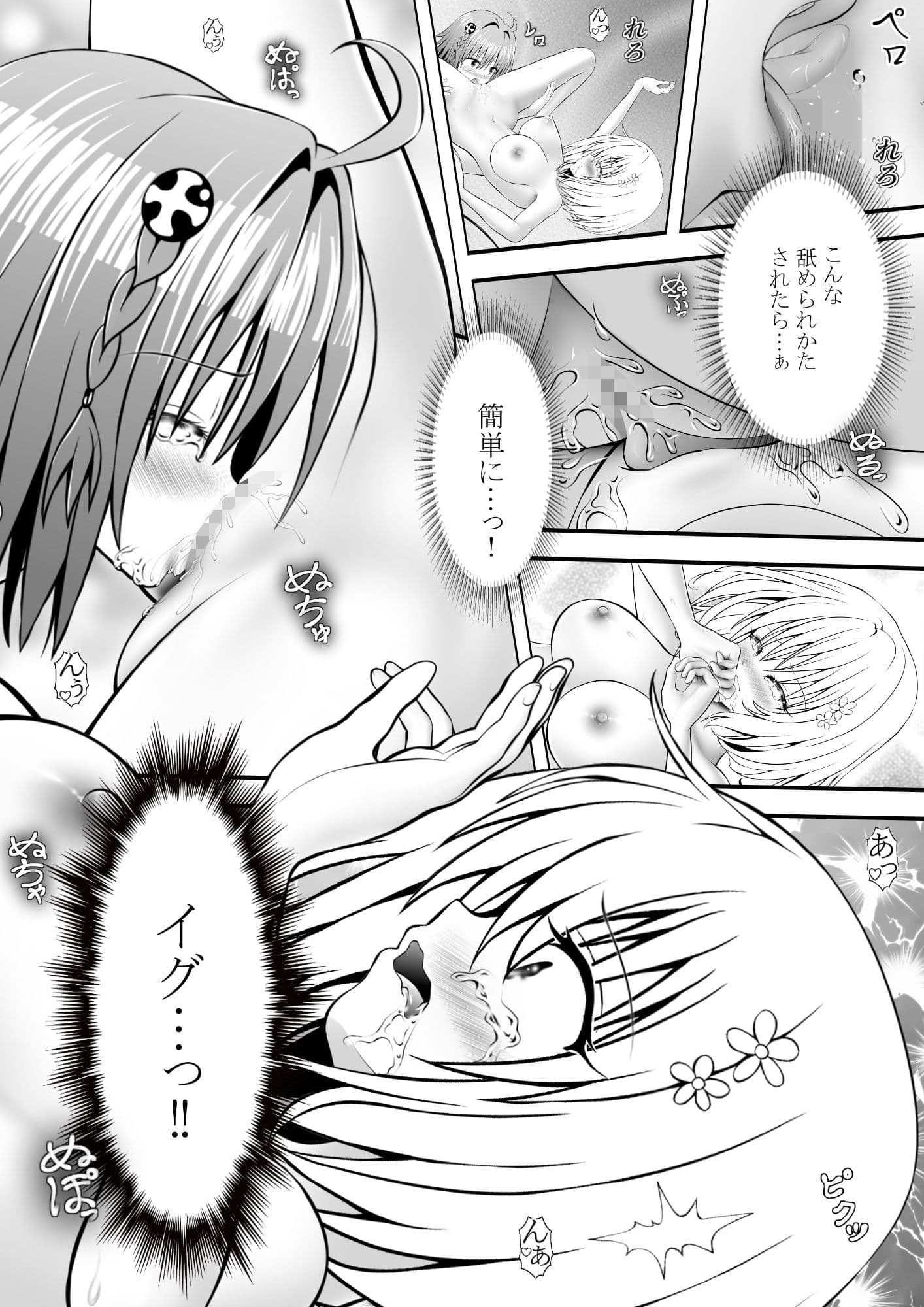 あらぶる〜変態レズの絶頂〜 サンプル3