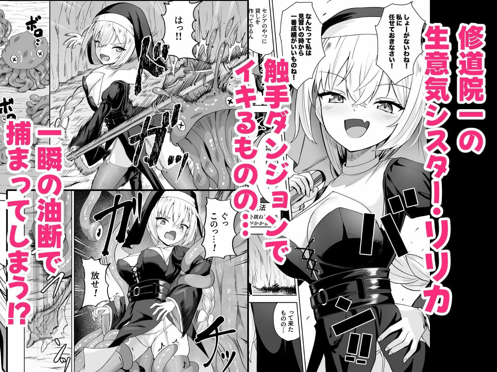 生意気シスターは触手に堕ちる サンプル1