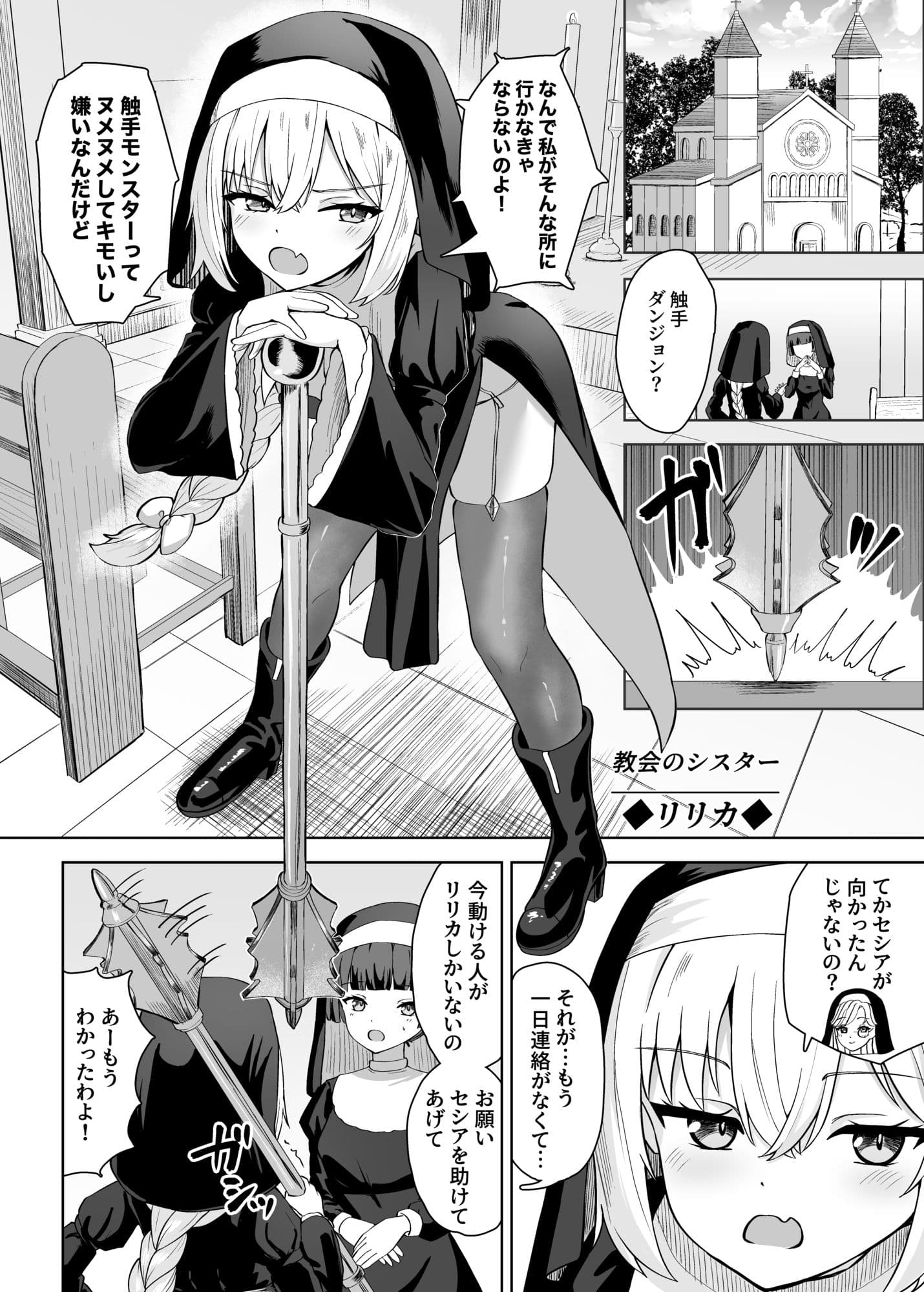 生意気シスターは触手に堕ちる サンプル5