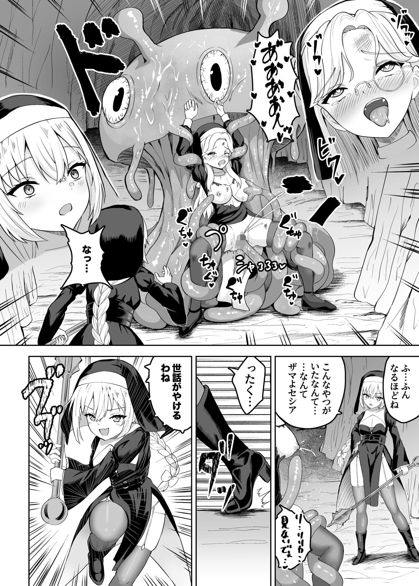 生意気シスターは触手に堕ちる サンプル6