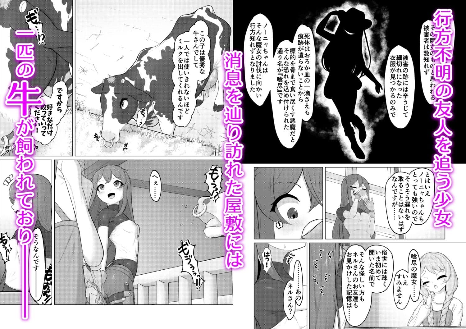 家畜堕し・魔女の金環 サンプル1