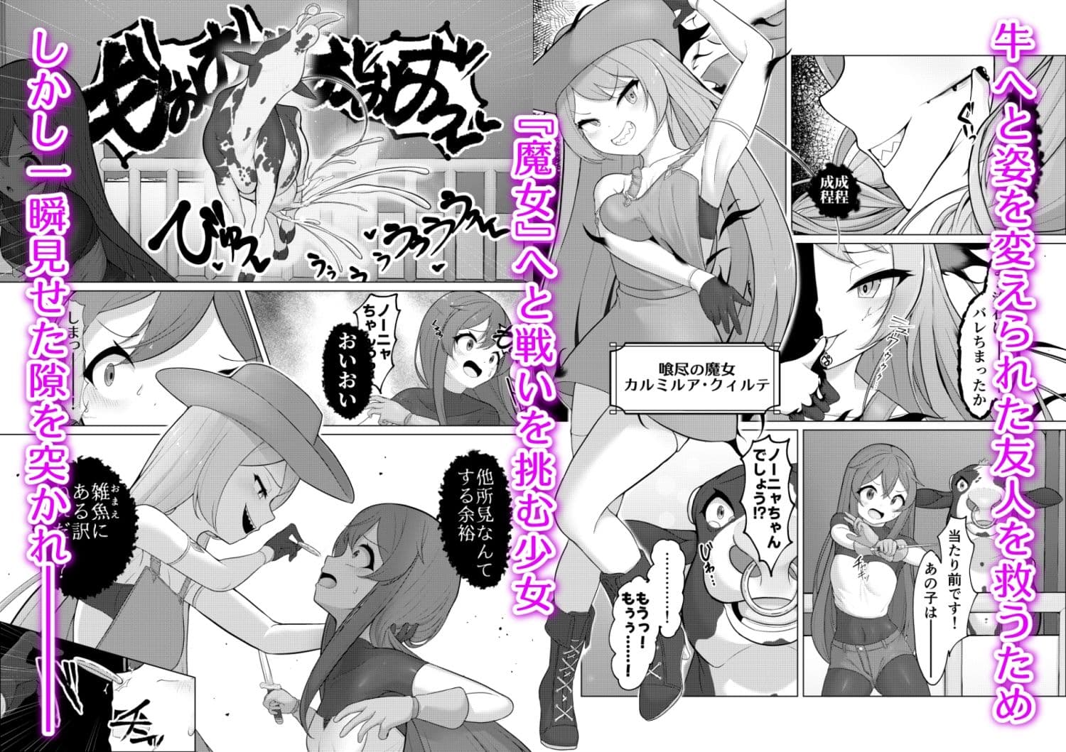 家畜堕し・魔女の金環 サンプル2