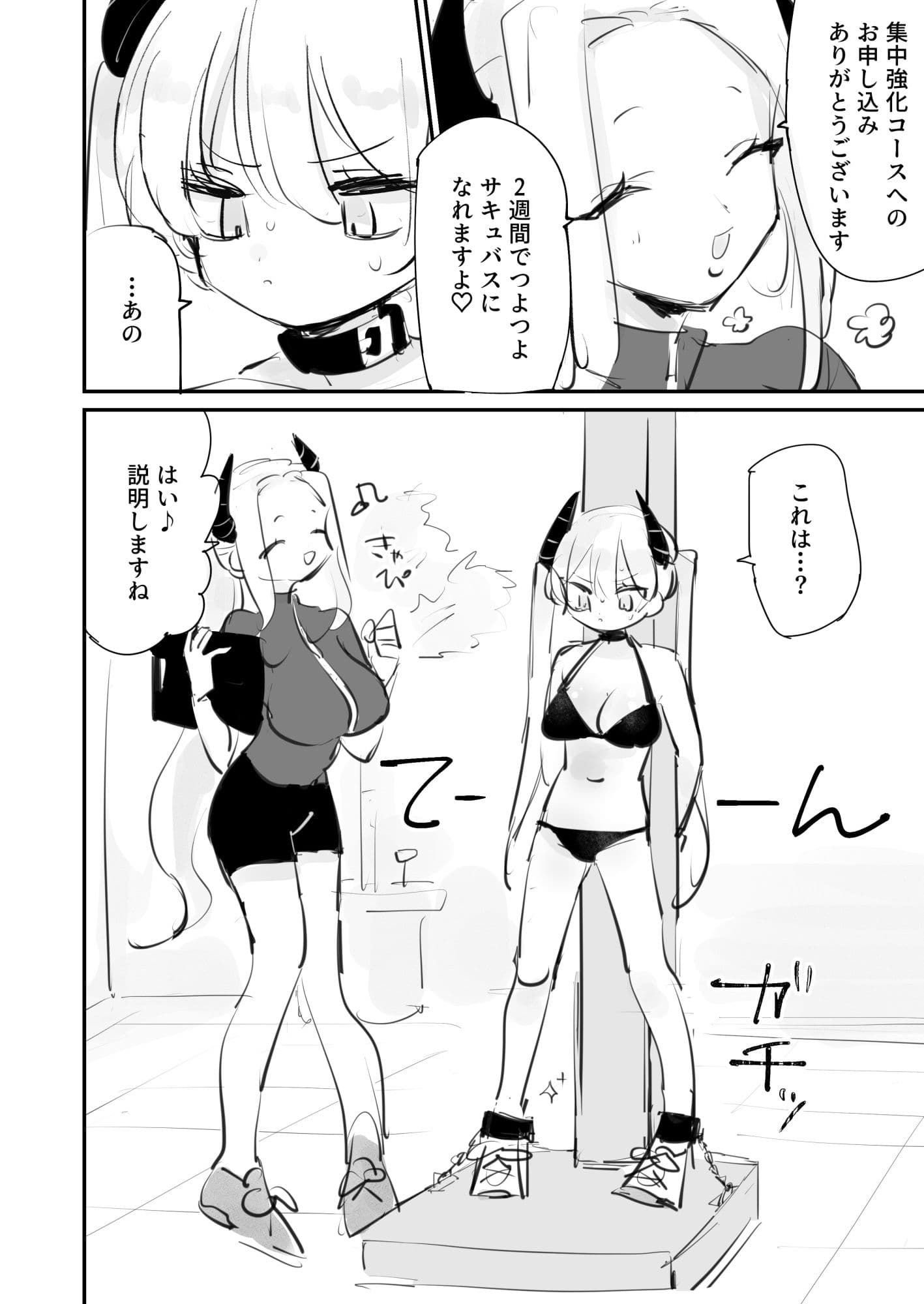 サキュバスin××××トレーニングジム サンプル1