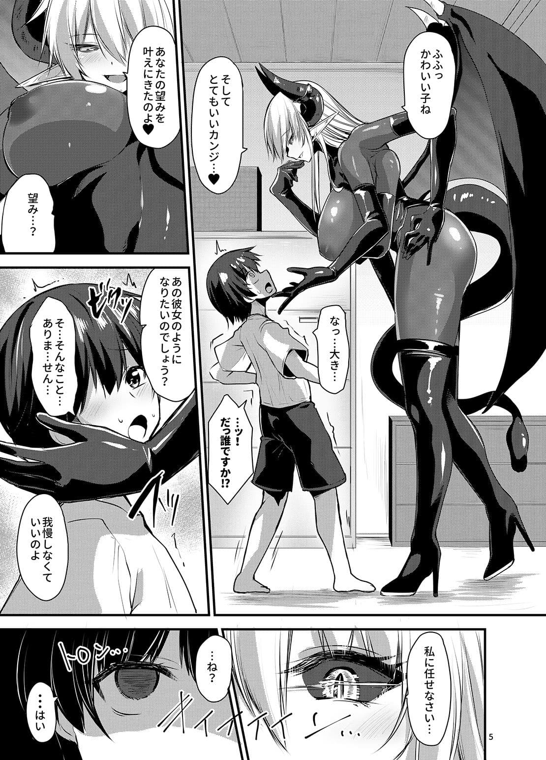 サキュバスになる僕 サンプル2