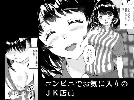 コンビニJK、バックヤードを覗いたら サンプル1
