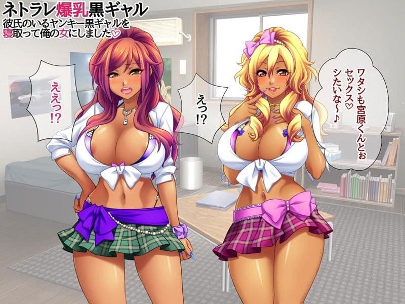 ネトラレ爆乳黒ギャル 彼氏のいる爆乳黒ギャルを 寝取って俺の女にしました サンプル4