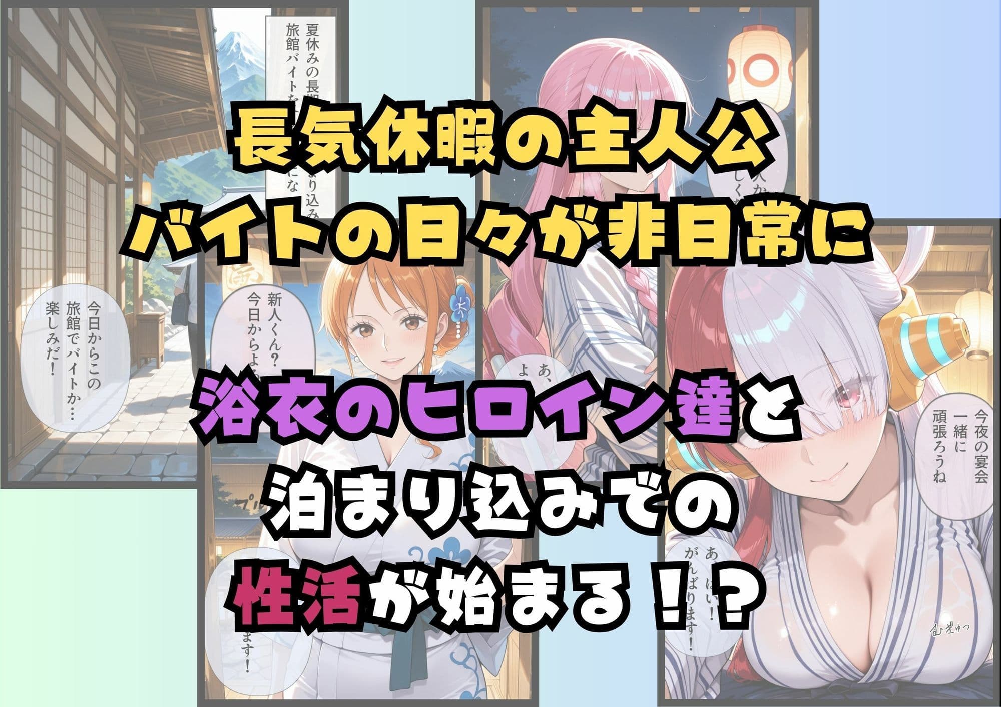 浴衣美女だらけの極楽宿〜魅惑の旅館住み込みバイト〜 サンプル2