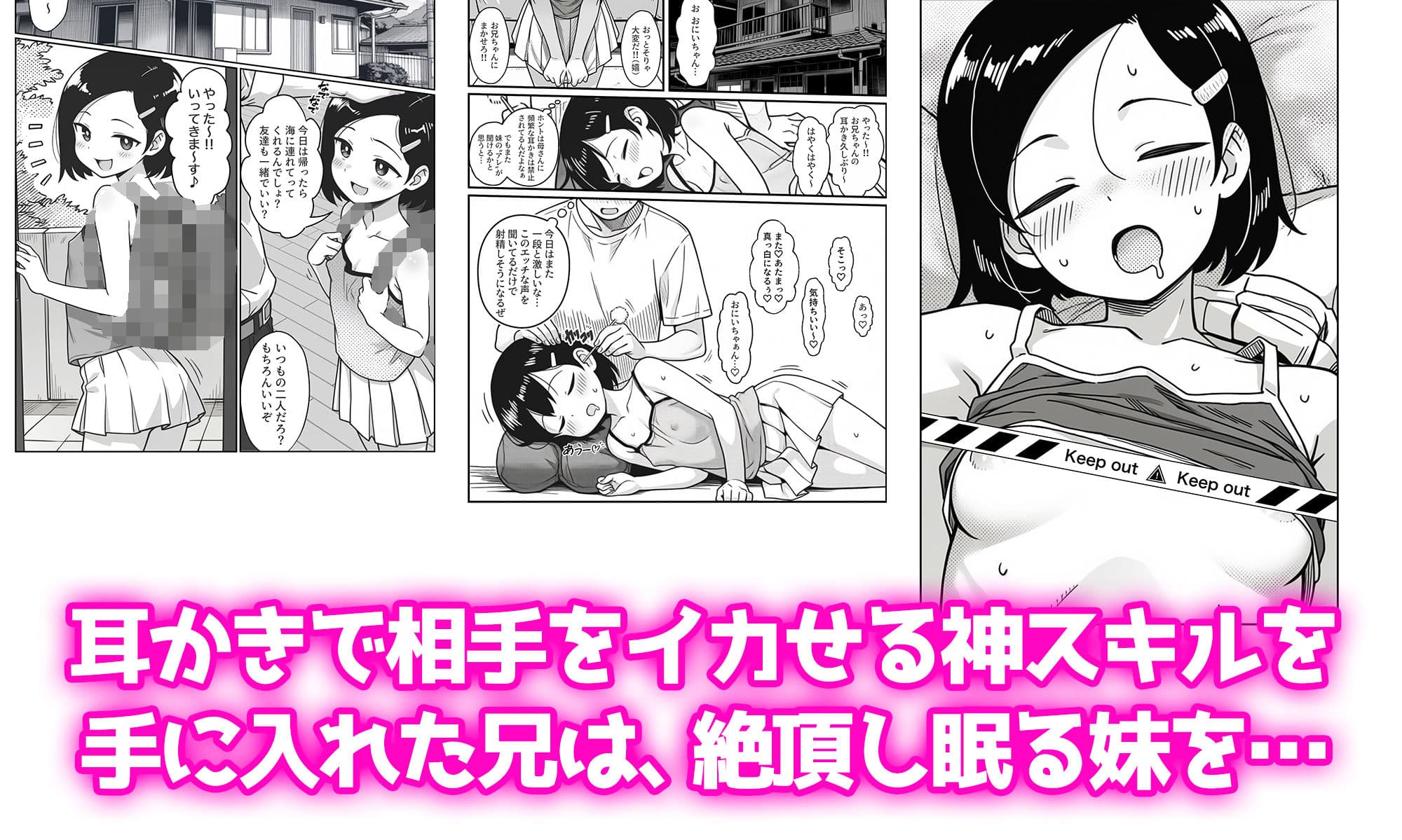 母親と妹と友人を耳かきで堕とす話 サンプル1