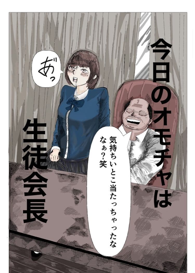 今日のおもちゃは生徒会長 サンプル1