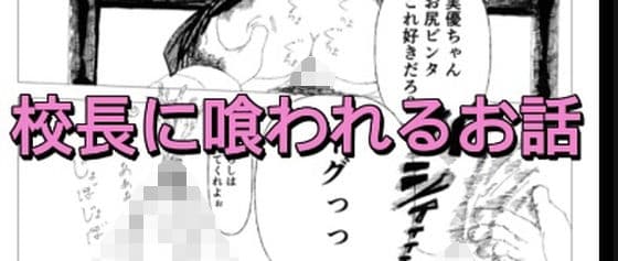 今日のおもちゃは生徒会長