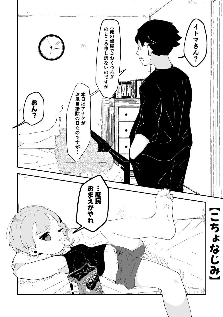 こちょなじみ 〜家事をサボりまくって足こちょ地獄に遭う話〜 サンプル2