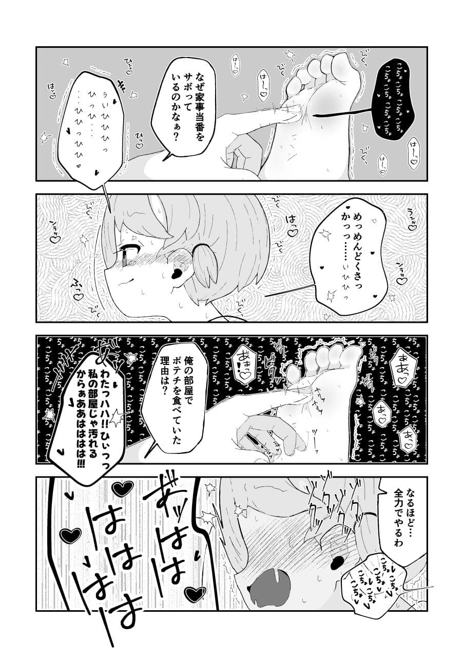 こちょなじみ 〜家事をサボりまくって足こちょ地獄に遭う話〜 サンプル6