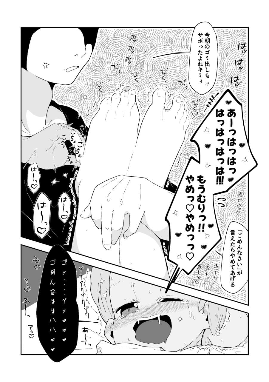 こちょなじみ 〜家事をサボりまくって足こちょ地獄に遭う話〜 サンプル8