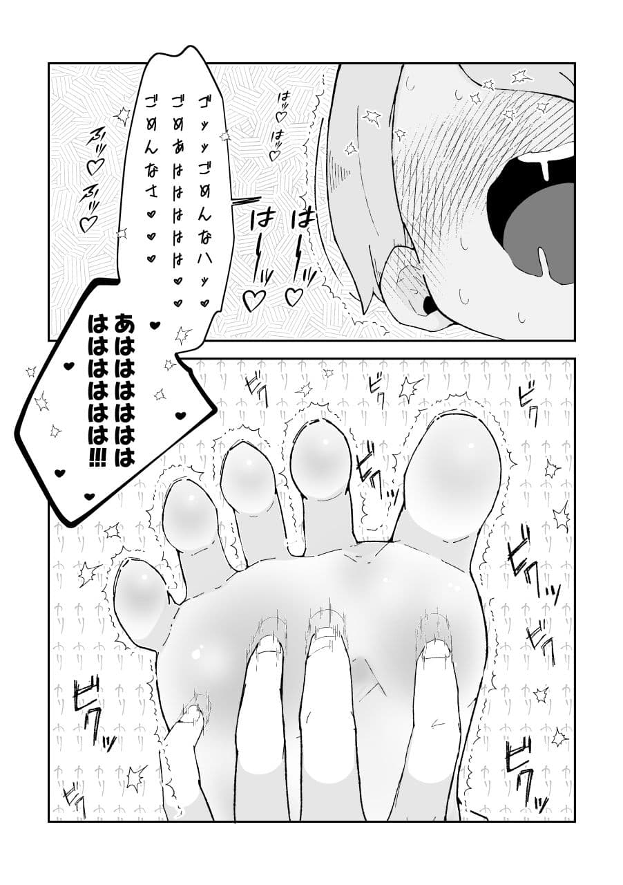 こちょなじみ 〜家事をサボりまくって足こちょ地獄に遭う話〜 サンプル9