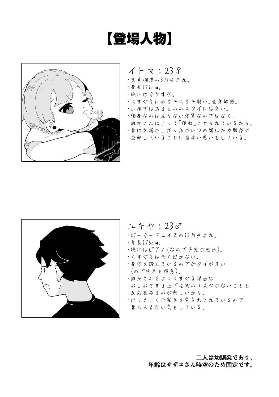 こちょなじみ 〜家事をサボりまくって足こちょ地獄に遭う話〜 サンプル10