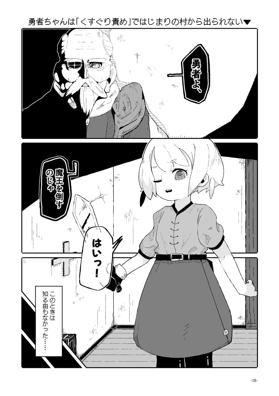 勇者ちゃんはくすぐりによわよわすぎる！ サンプル2