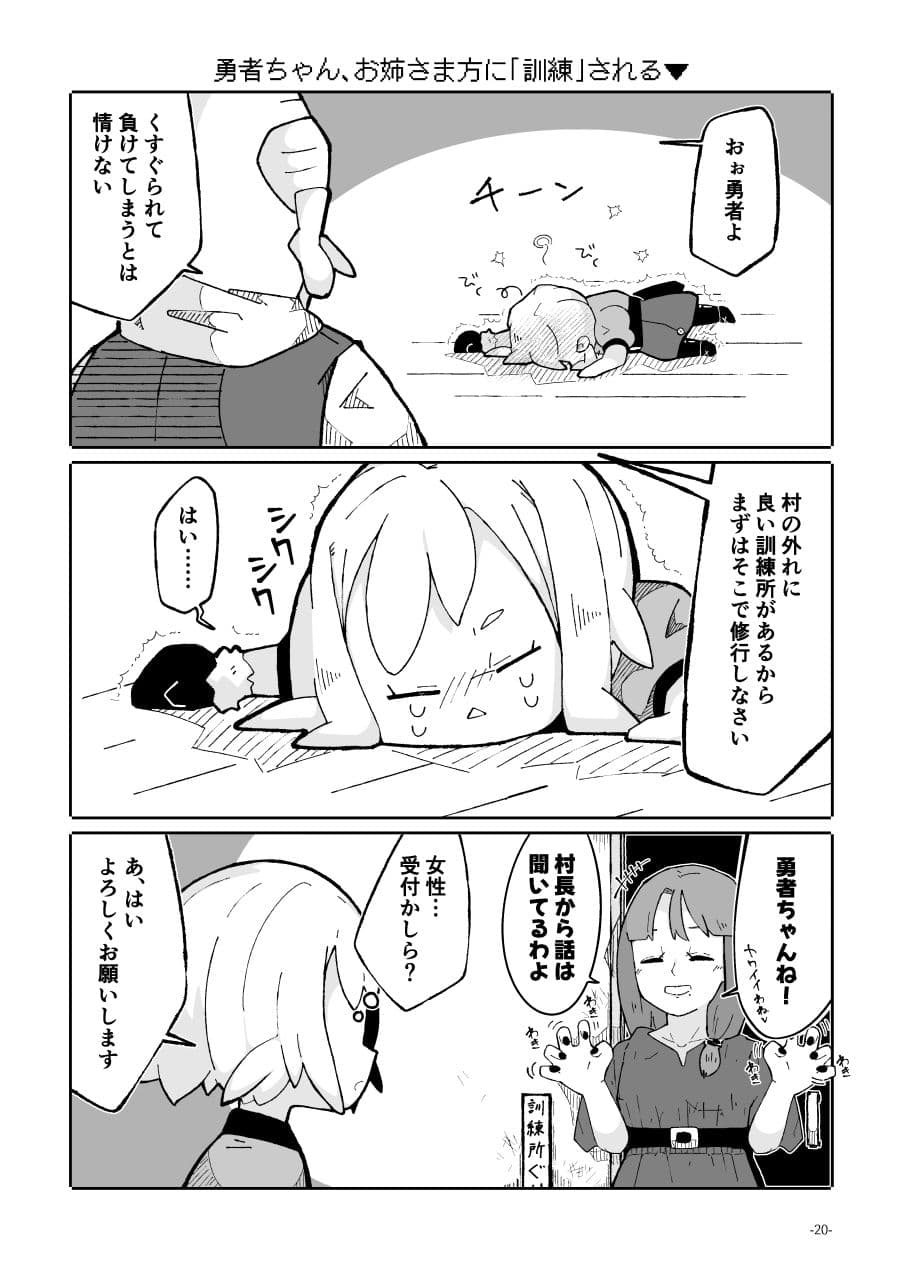 勇者ちゃんはくすぐりによわよわすぎる！ サンプル4
