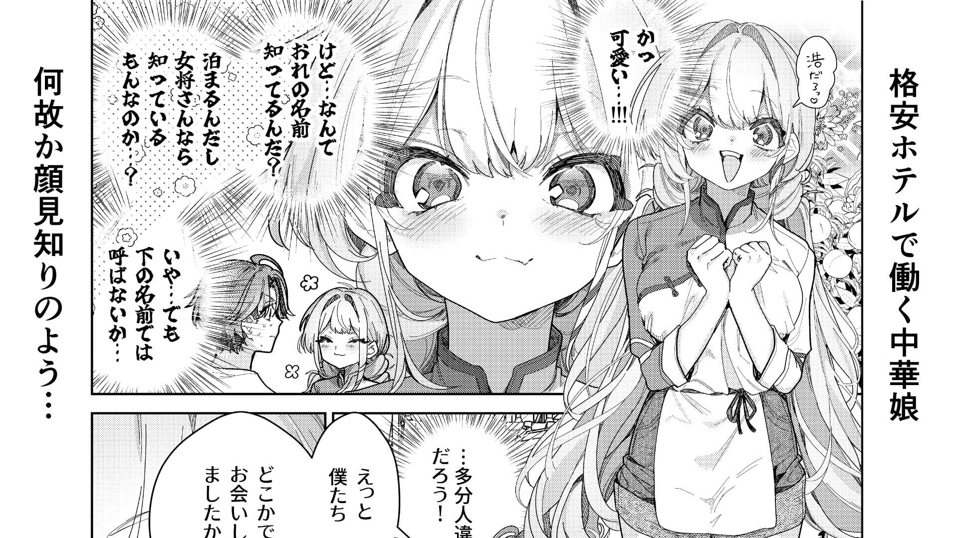 中華娘と結婚したい！ サンプル1