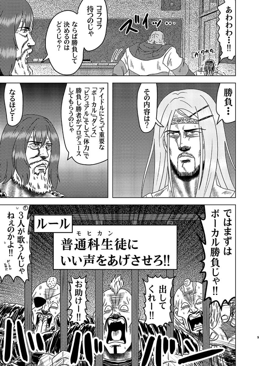 学園ノーザンマスター サンプル3