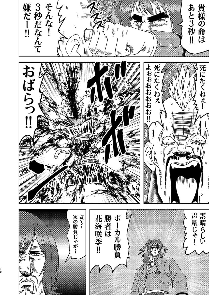 学園ノーザンマスター サンプル4