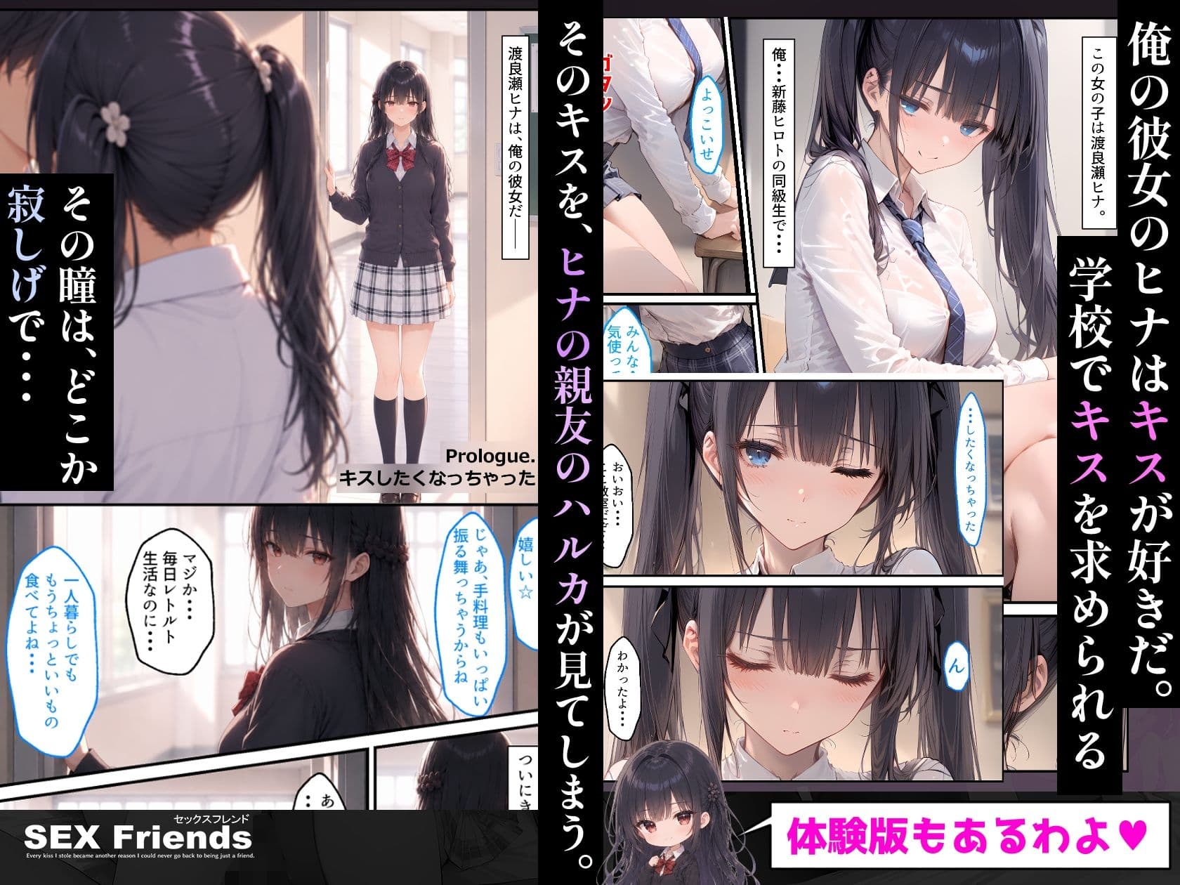 【漫画】SEX Friends〜彼女の親友も元カノも中出し済み。裏切りSEXスクールライフ〜 サンプル2