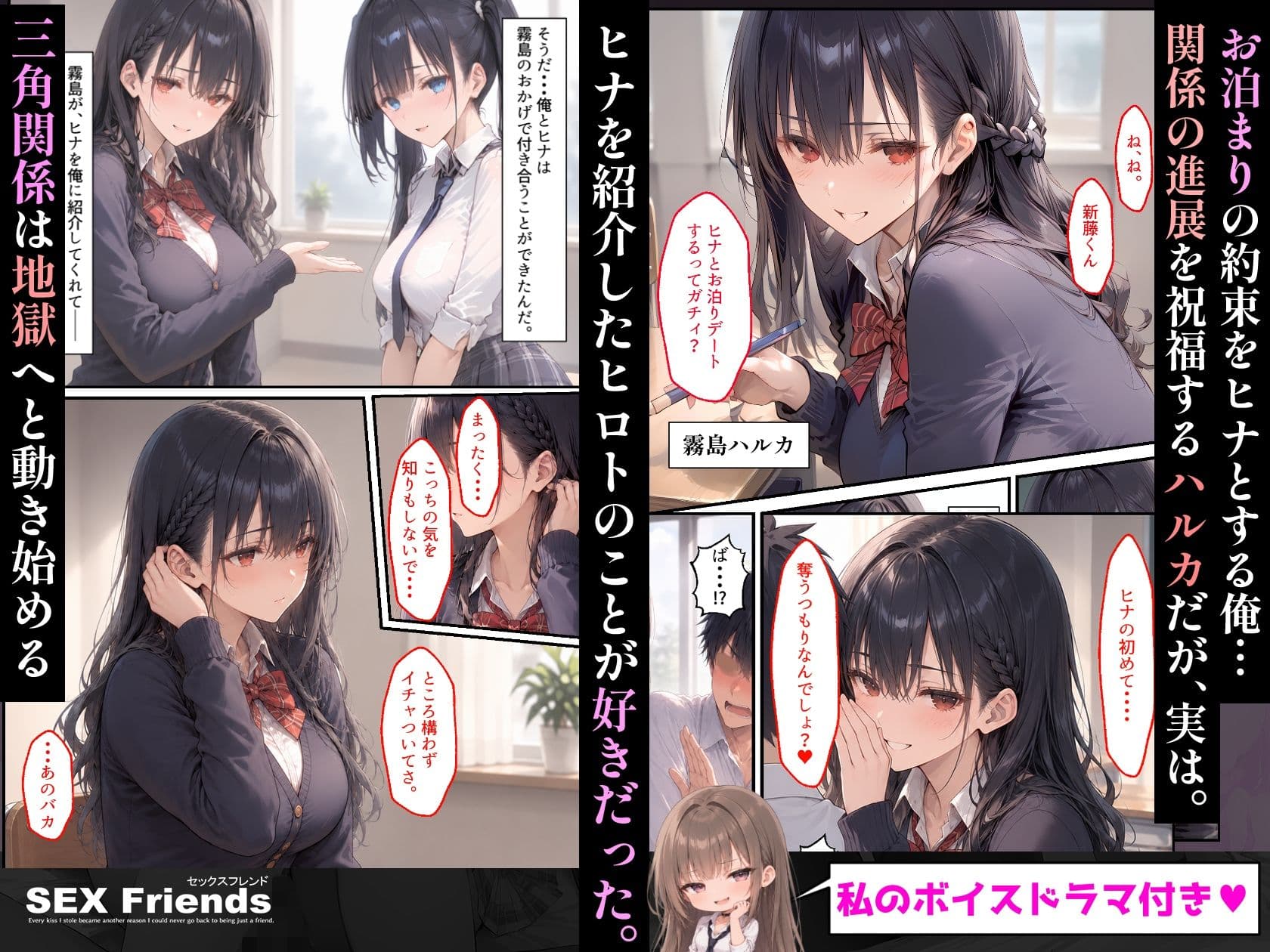 【漫画】SEX Friends〜彼女の親友も元カノも中出し済み。裏切りSEXスクールライフ〜 サンプル3