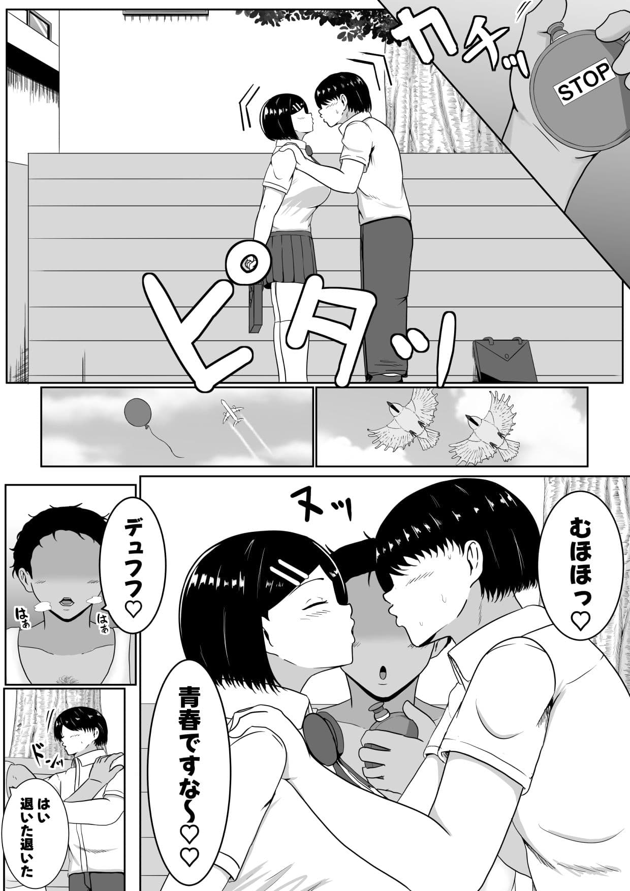 キス顔時間停止〜恋人横取りお持ち帰りNTR〜 サンプル7