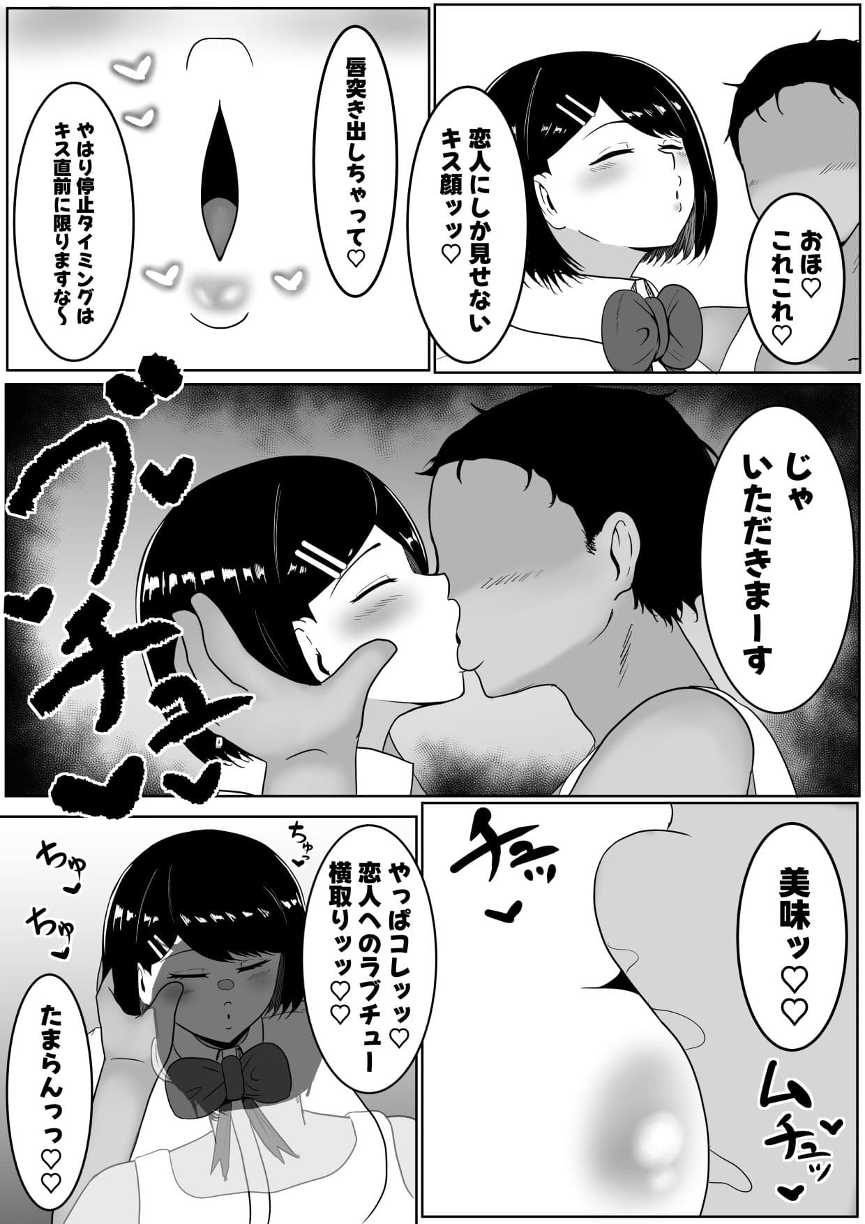 キス顔時間停止〜恋人横取りお持ち帰りNTR〜 サンプル8