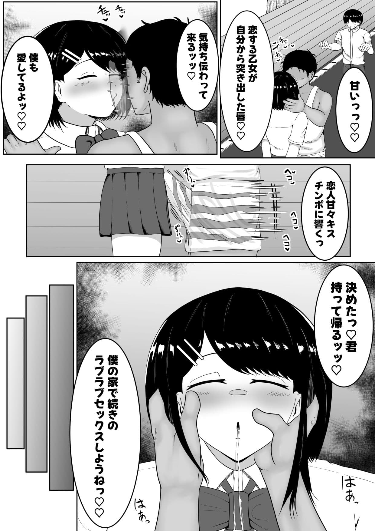 キス顔時間停止〜恋人横取りお持ち帰りNTR〜 サンプル9