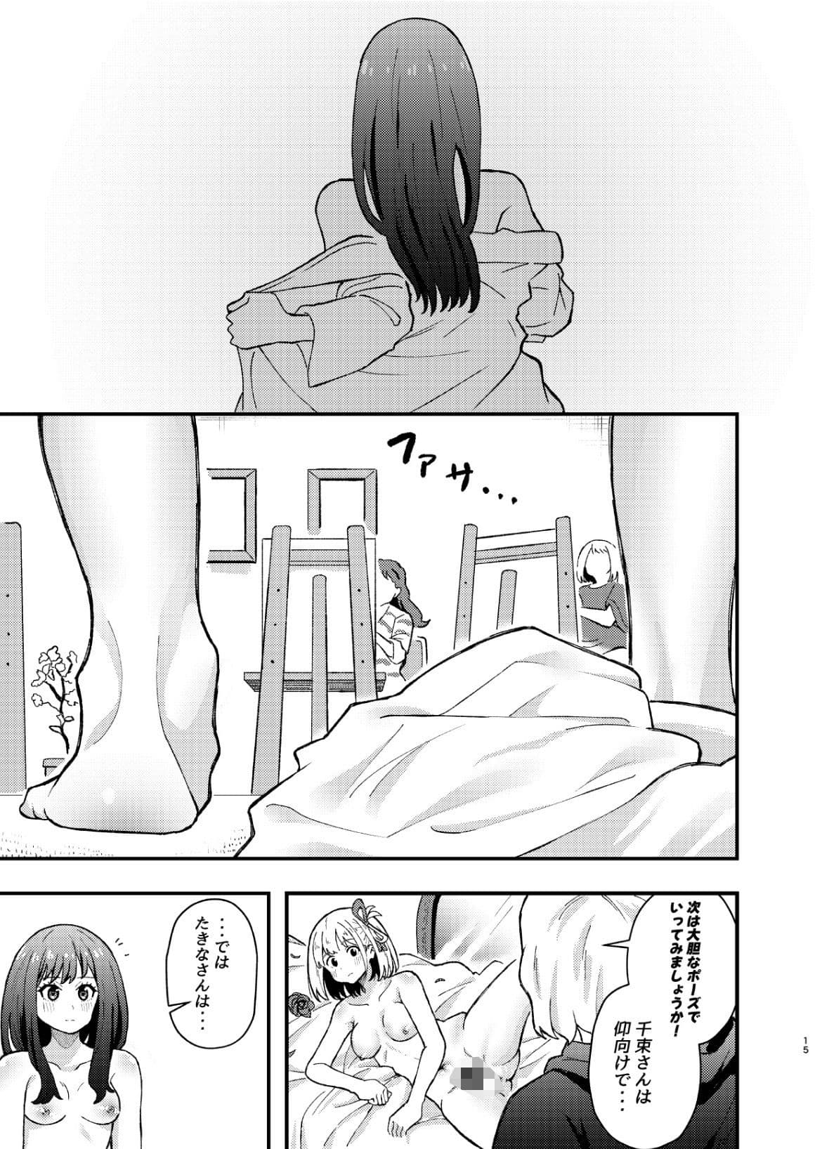 デッサンの時間、もしくは共犯関係 サンプル1