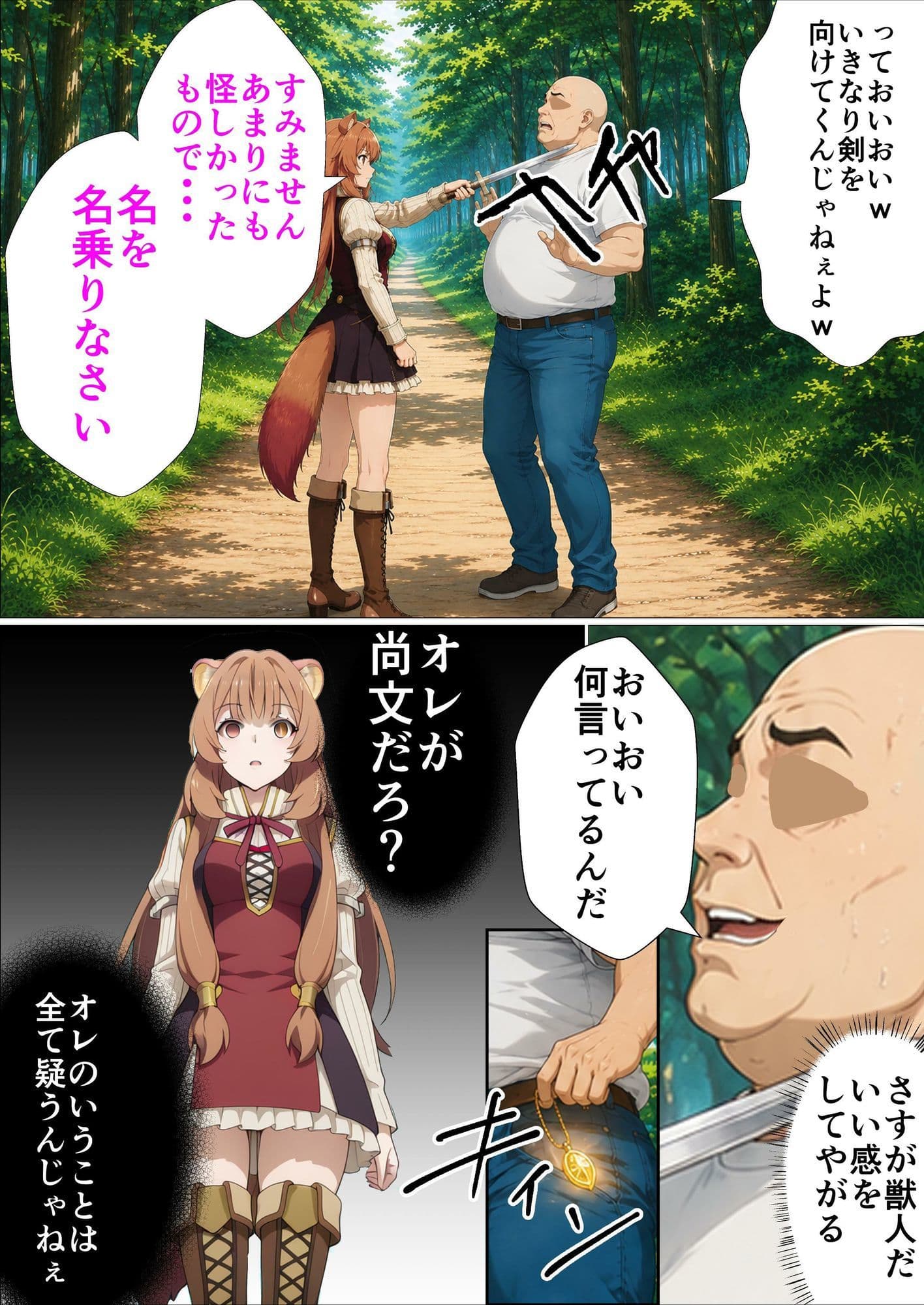 盾の勇者といじられた彼女たち サンプル2