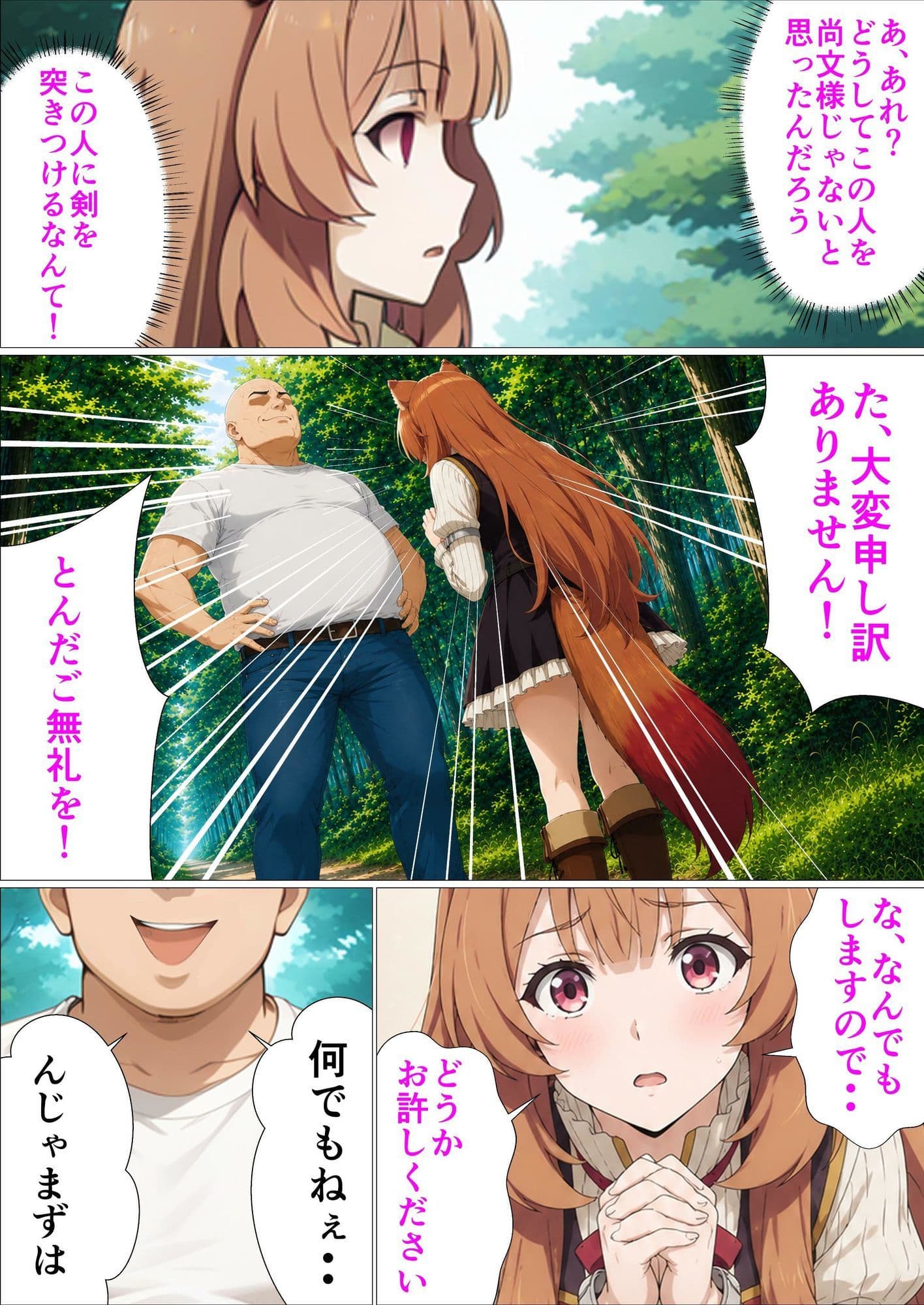 盾の勇者といじられた彼女たち サンプル3