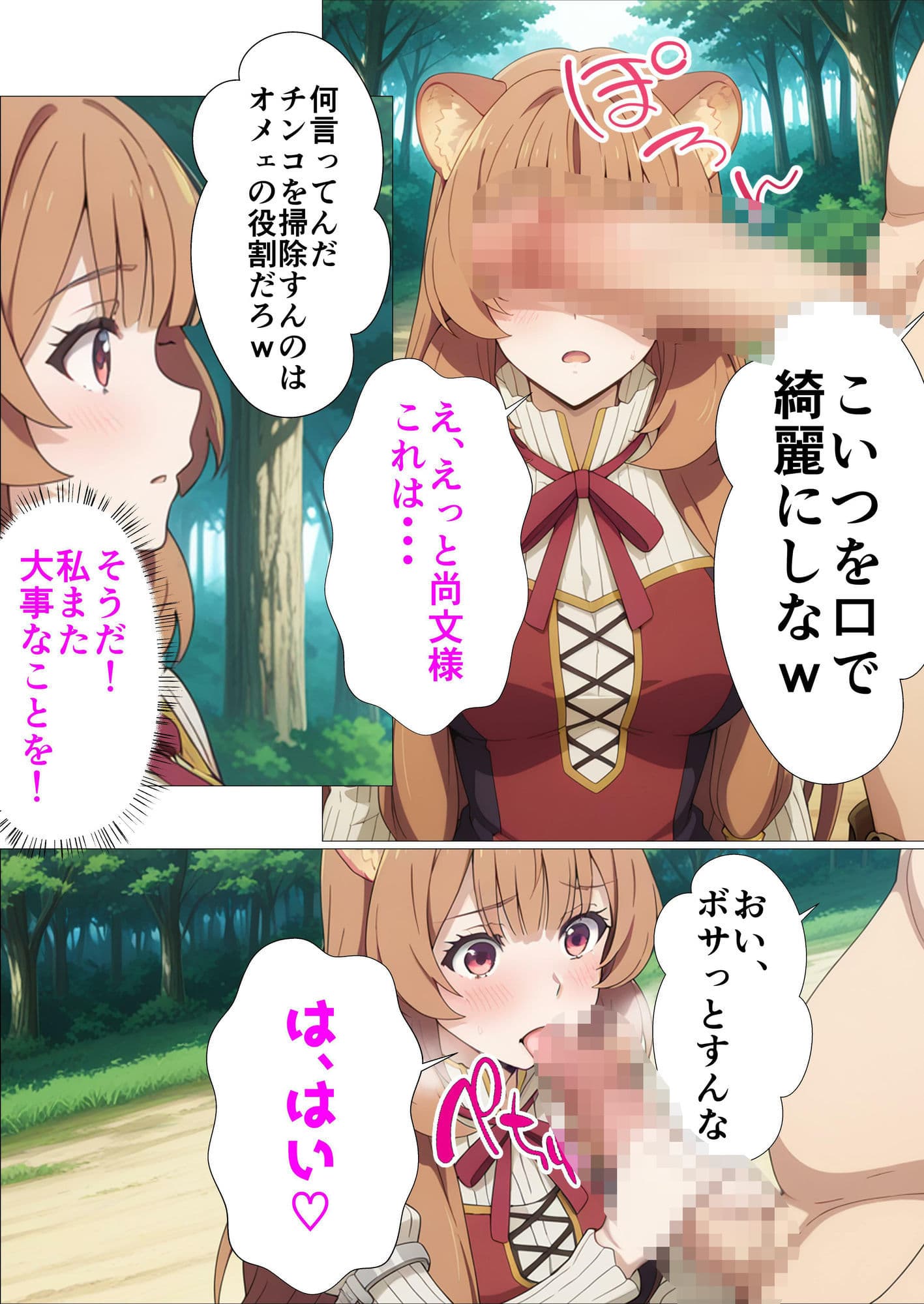 盾の勇者といじられた彼女たち サンプル4