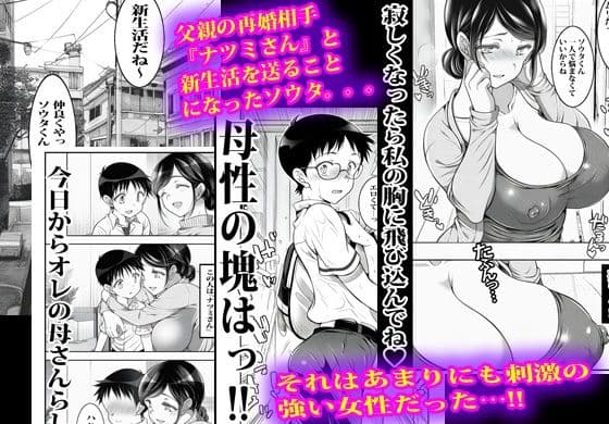 父さんの再婚相手と手コキだけのはずが最後は生中出ししてしまった話。 サンプル1