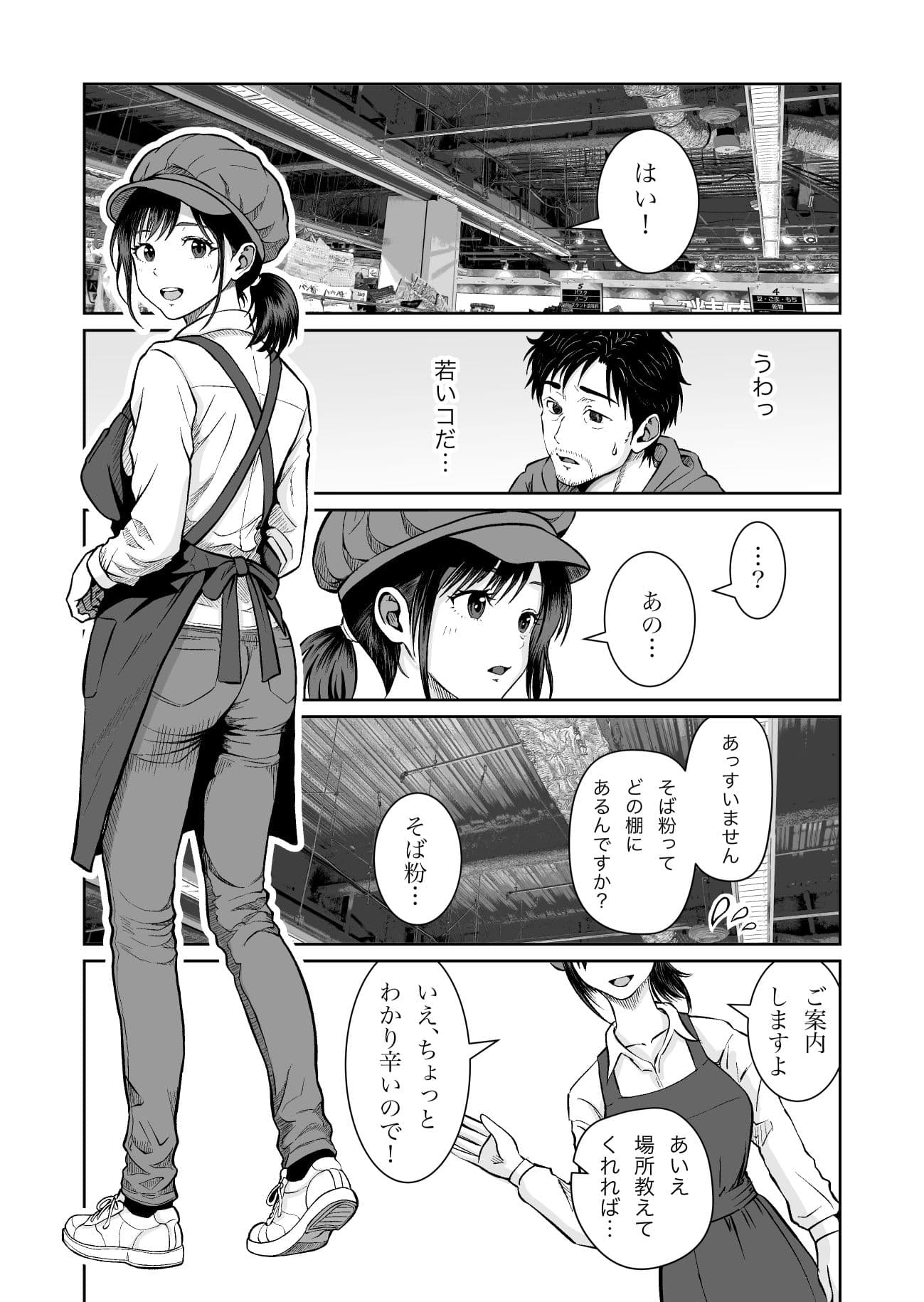 そのお願いは 普通ではありません。 サンプル2