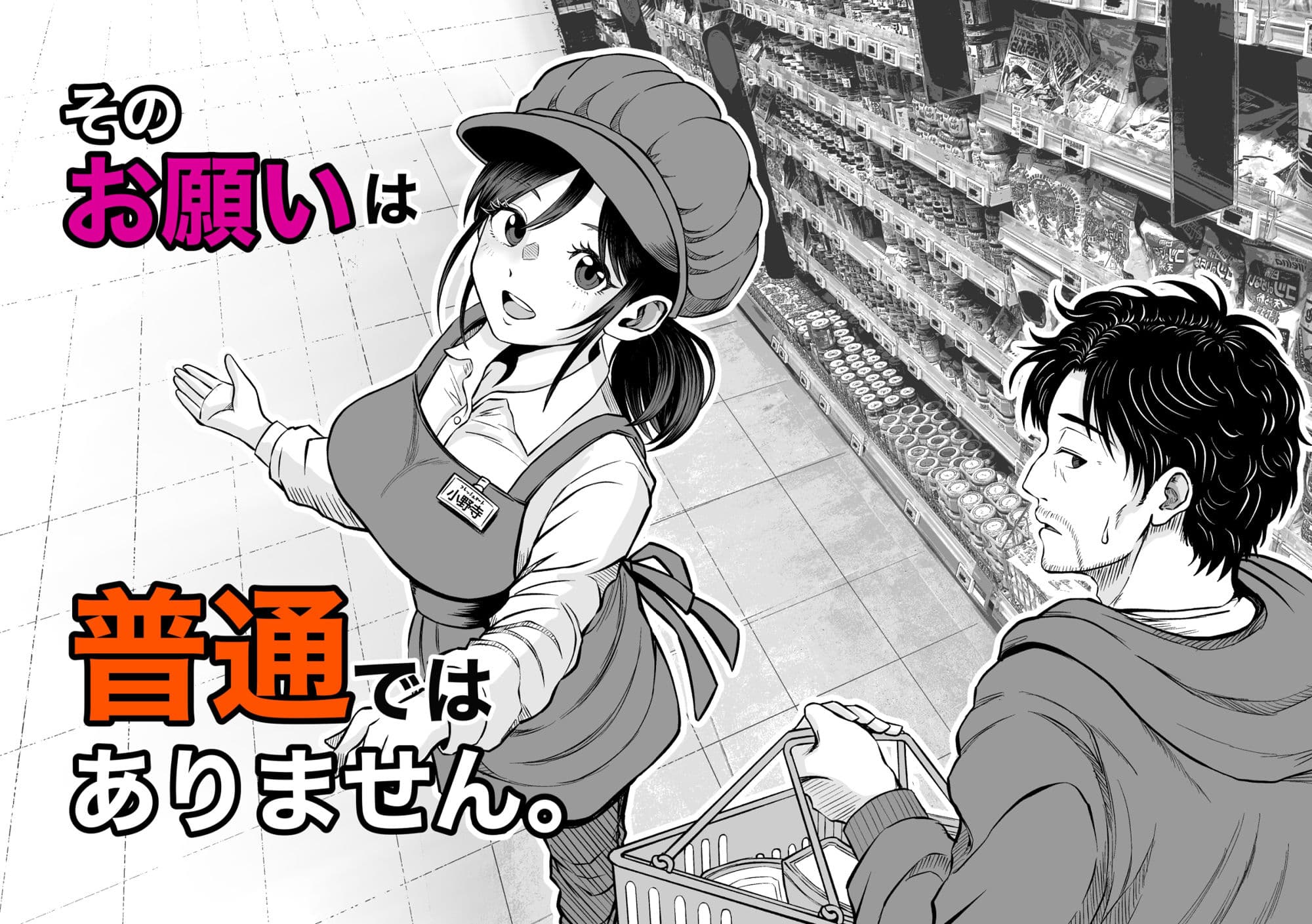 そのお願いは 普通ではありません。 サンプル3