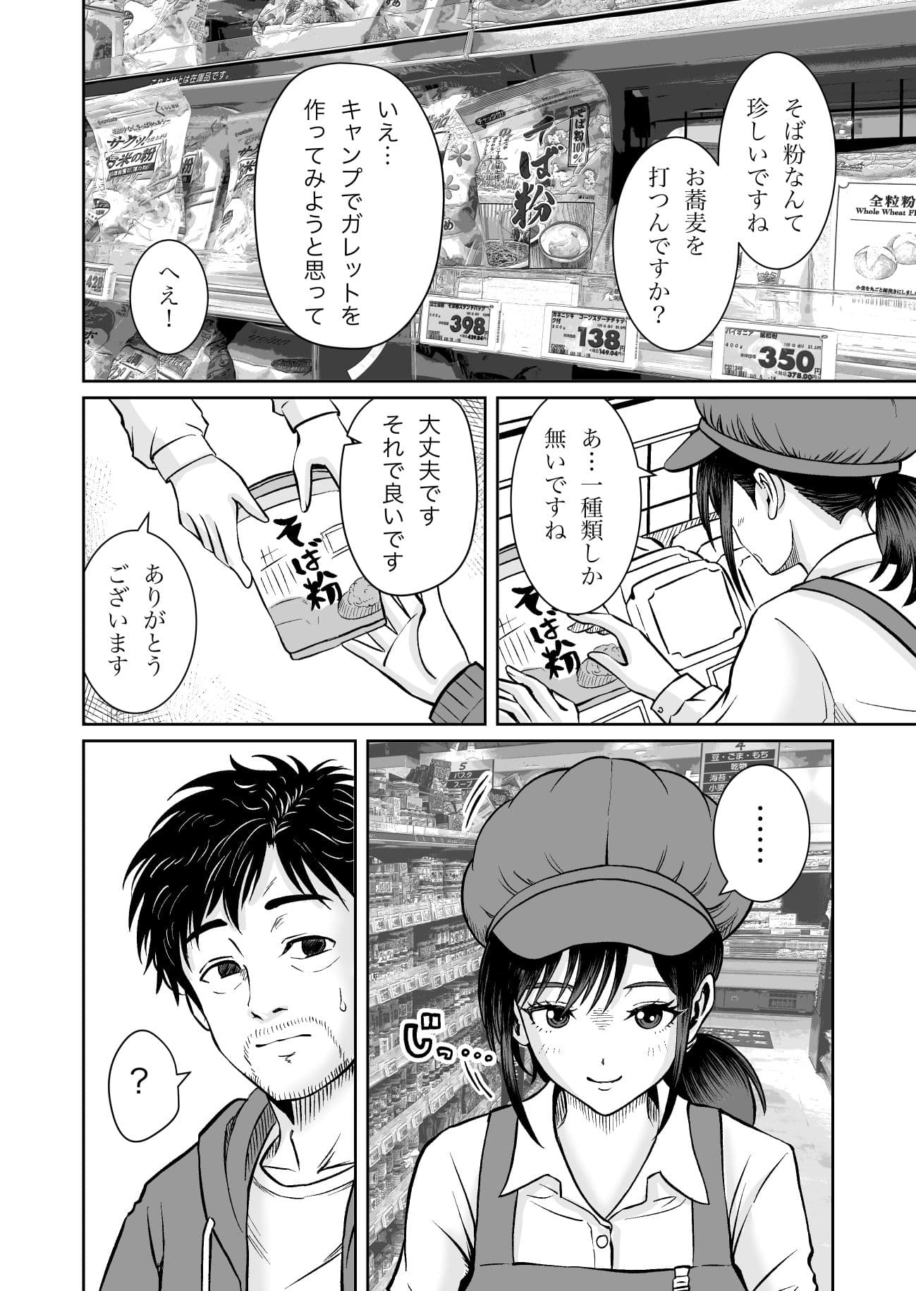 そのお願いは 普通ではありません。 サンプル4