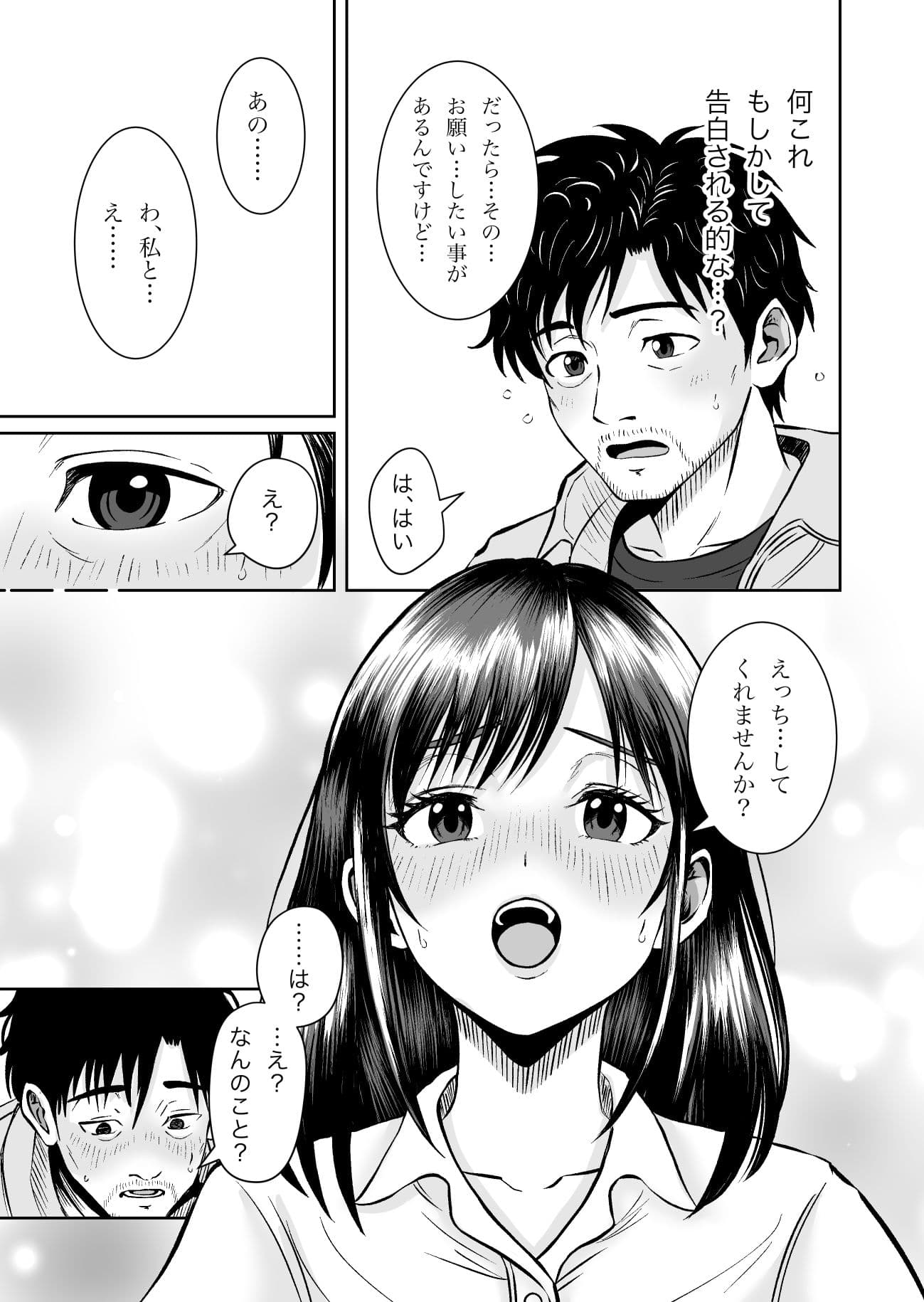 そのお願いは 普通ではありません。 サンプル6
