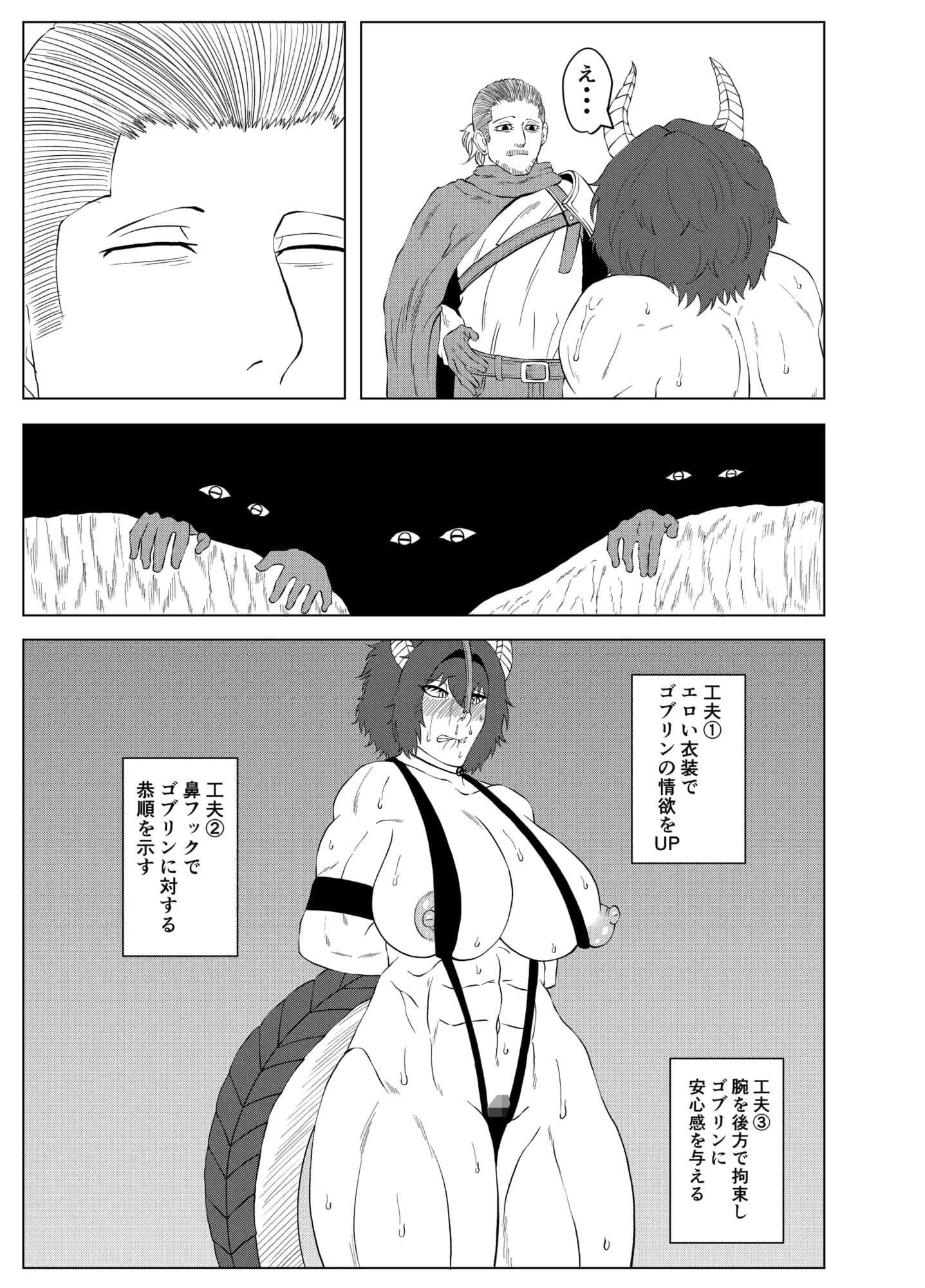 爆乳筋肉竜人娘がゴブリンとヤリまくる話 サンプル7
