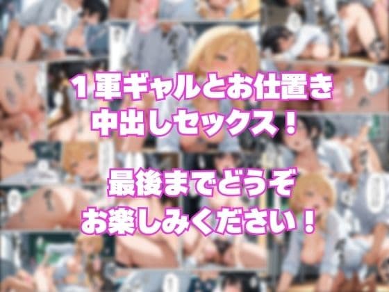 1軍ギャルを従順にさせる方法は中出しセックス！？ サンプル10