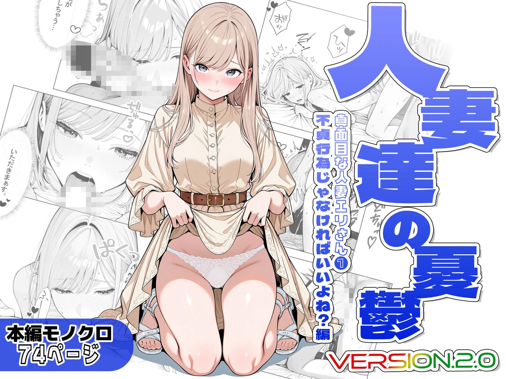 人妻達の憂鬱ver.2〜真面目な人妻エリさん1〜不貞行為じゃなければいいよね？編 サンプル1