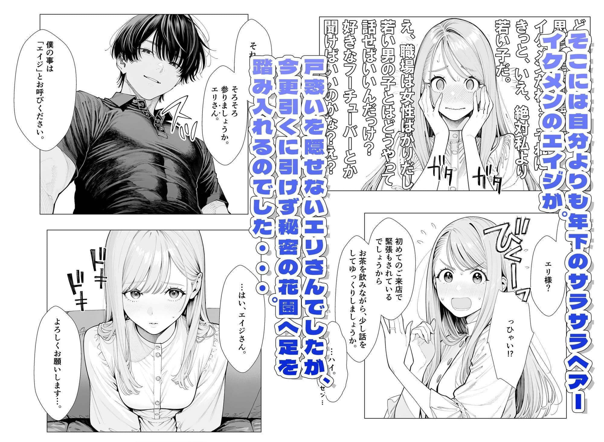 人妻達の憂鬱ver.2〜真面目な人妻エリさん1〜不貞行為じゃなければいいよね？編 サンプル7