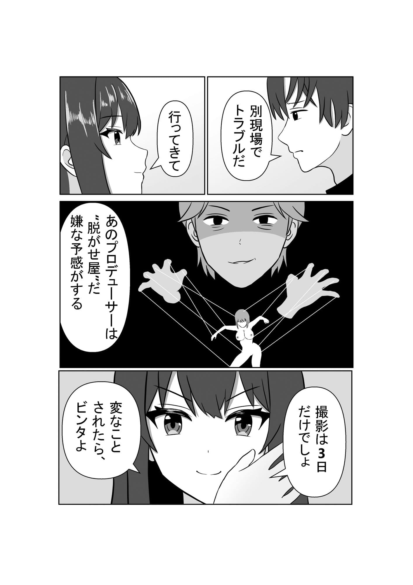 強気アイドルが絶頂我慢ゲームに挑む〜負けて寝取られる3日間〜 サンプル2