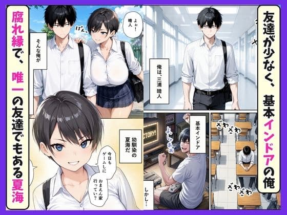 男友達みたいなボーイッシュ幼馴染が爆乳に育ったので 罰ゲームしたらイチャラブセックスできた話 サンプル1