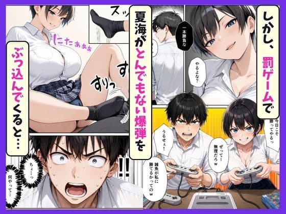 男友達みたいなボーイッシュ幼馴染が爆乳に育ったので 罰ゲームしたらイチャラブセックスできた話 サンプル4