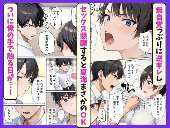 男友達みたいなボーイッシュ幼馴染が爆乳に育ったので 罰ゲームしたらイチャラブセックスできた話 サンプル6