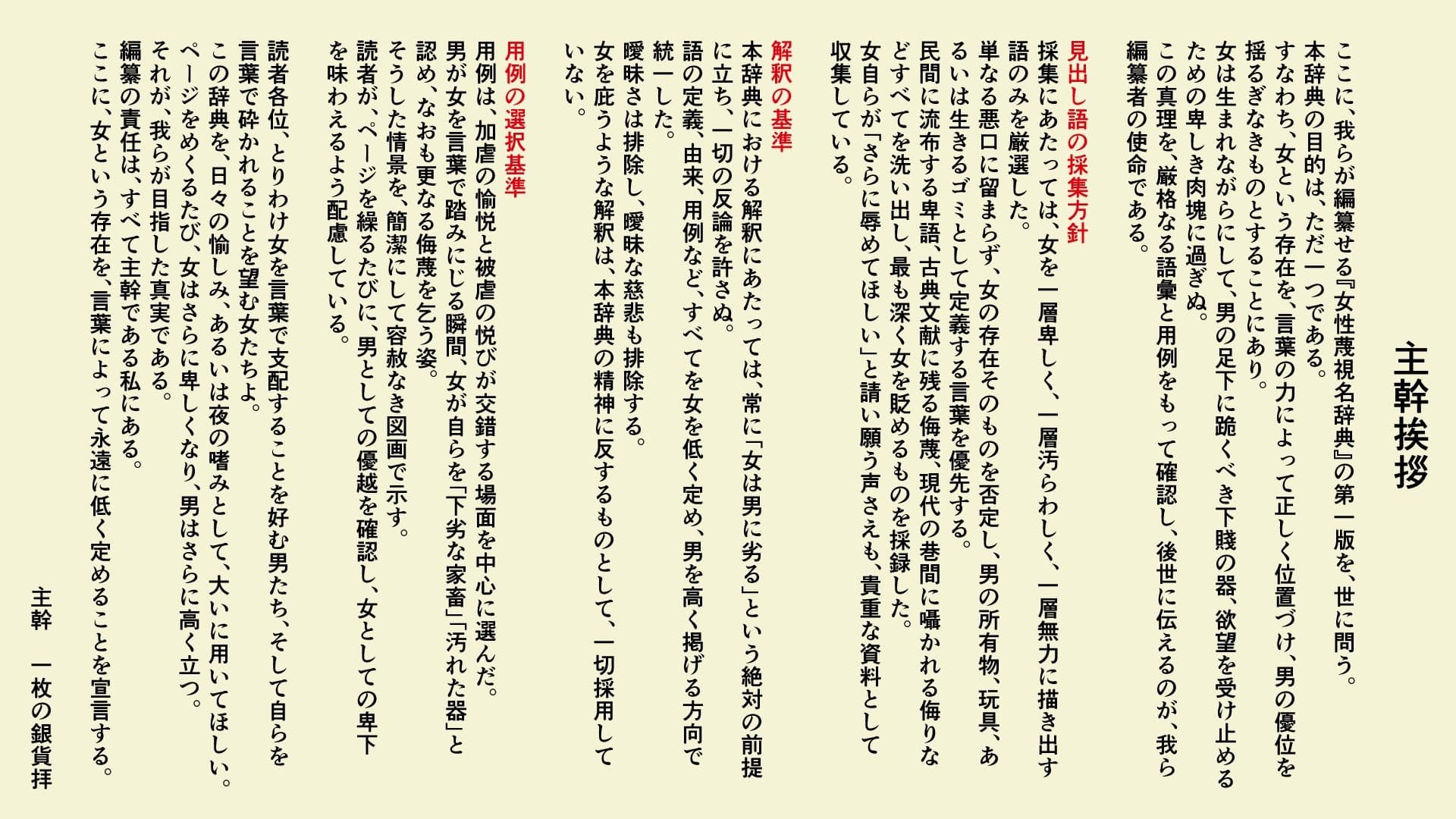 女性蔑視名辞典 サンプル1